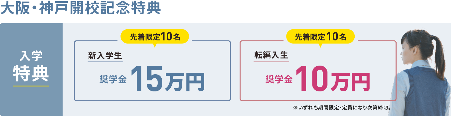 入学特典